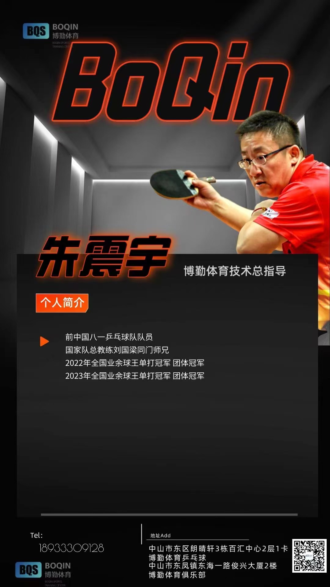 教练介绍